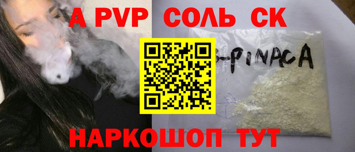 A PVP  A-PVP СК  Ефремов  Alfa_PVP VHQ  Alfa_PVP VHQ 