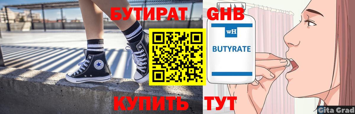 БУТИРАТ 1.4BDO  Вход с VPN  Ефремов 