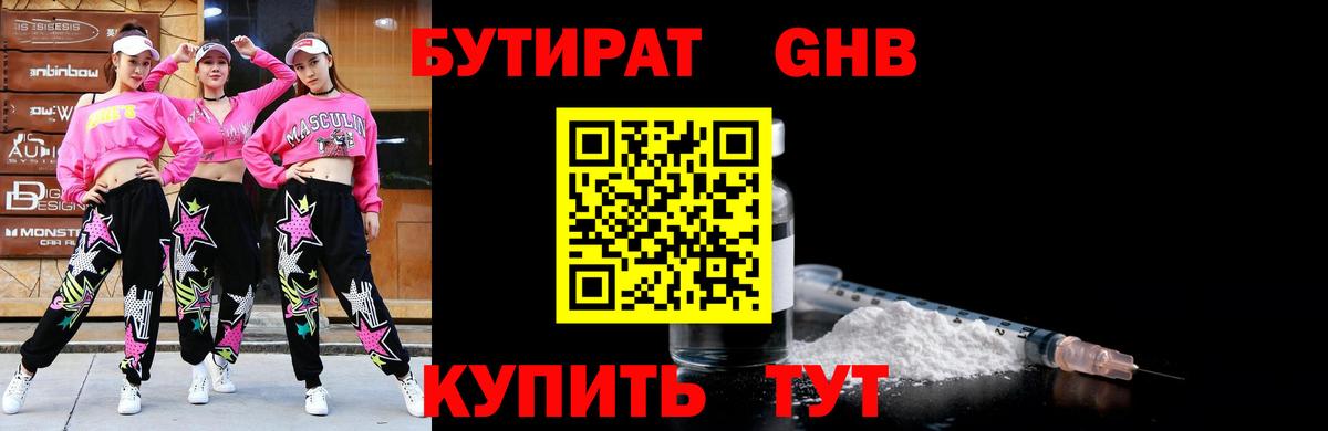 Бутират жидкий экстази  Ефремов 