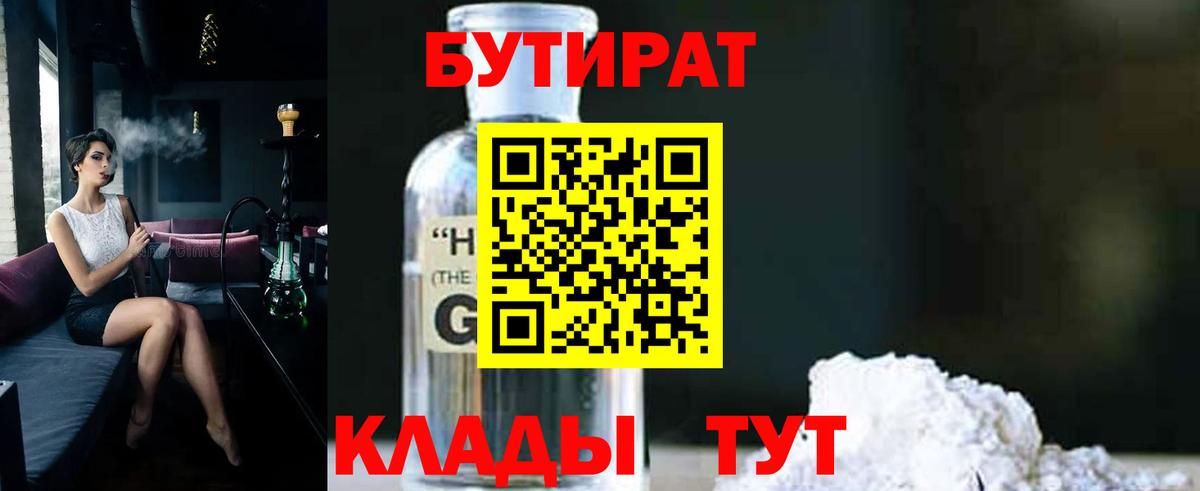 Бутират BDO 33% Ефремов