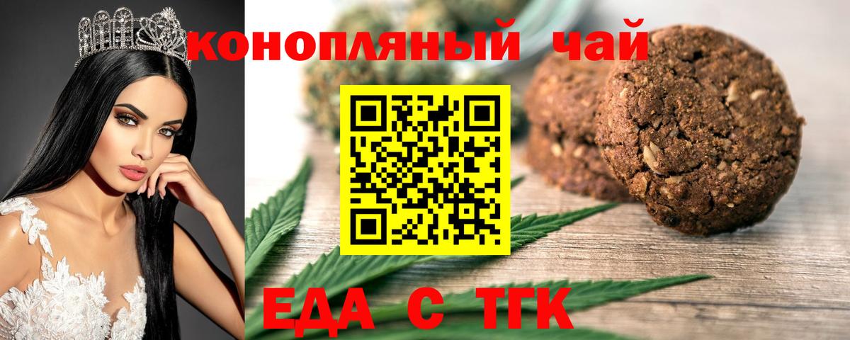Печенье с ТГК конопля  Ефремов 
