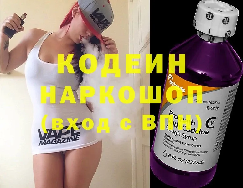 Кодеиновый сироп Lean Purple Drank  Ефремов 