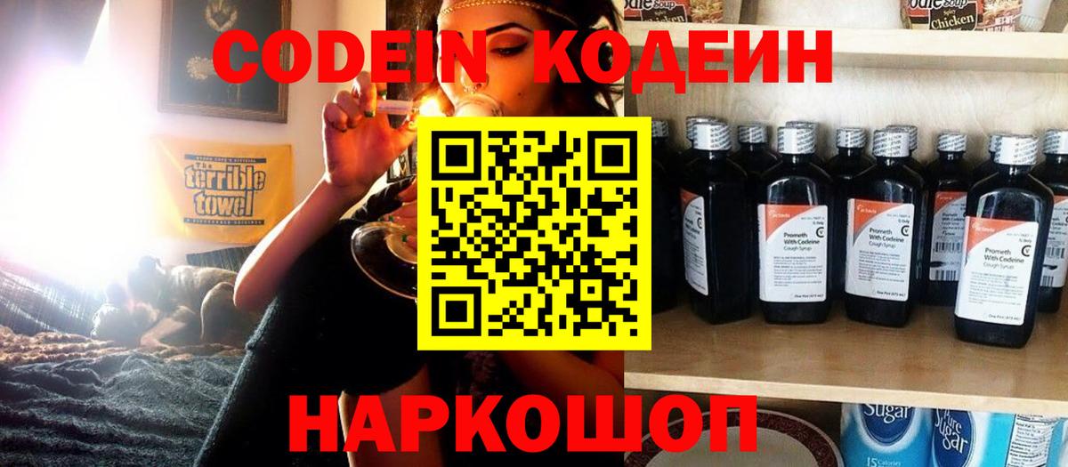Codein напиток Lean (лин)  купить наркоту  Кодеин Purple Drank  Ефремов 