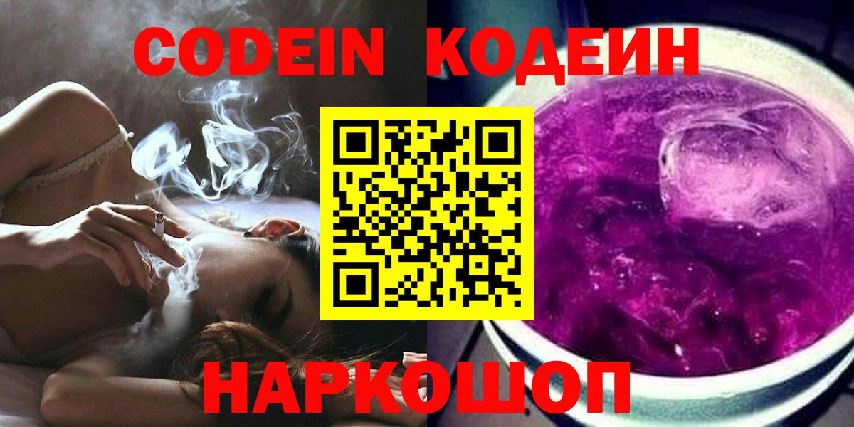 Ефремов  Codein Purple Drank  Вход с VPN 