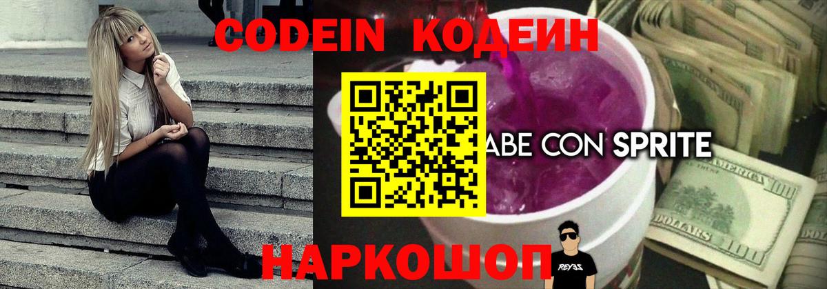 Кодеин напиток Lean (лин) Ефремов