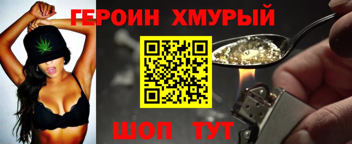 Героин  Героин VHQ  Вход с VPN  Ефремов 