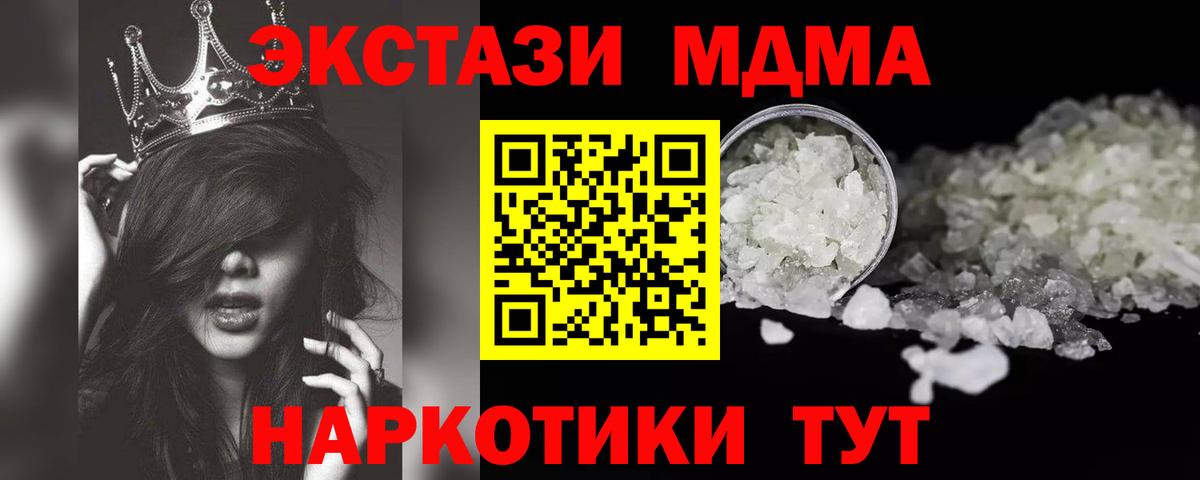 MDMA кристаллы Ефремов
