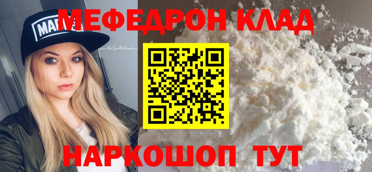 Меф мяу мяу кристаллы Ефремов