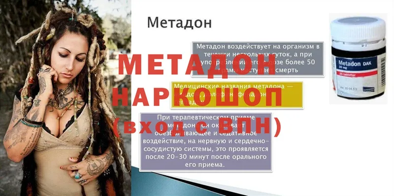 МЕТАДОН methadone  Ефремов 